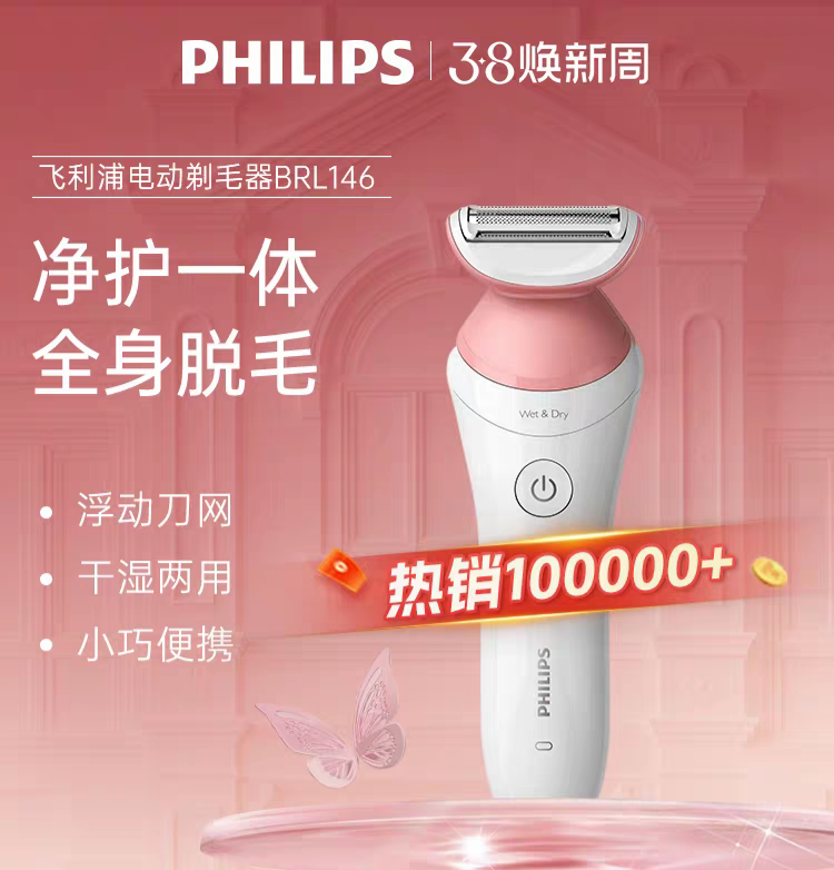 ماشین تیغ موی های زائد  از برند Philips