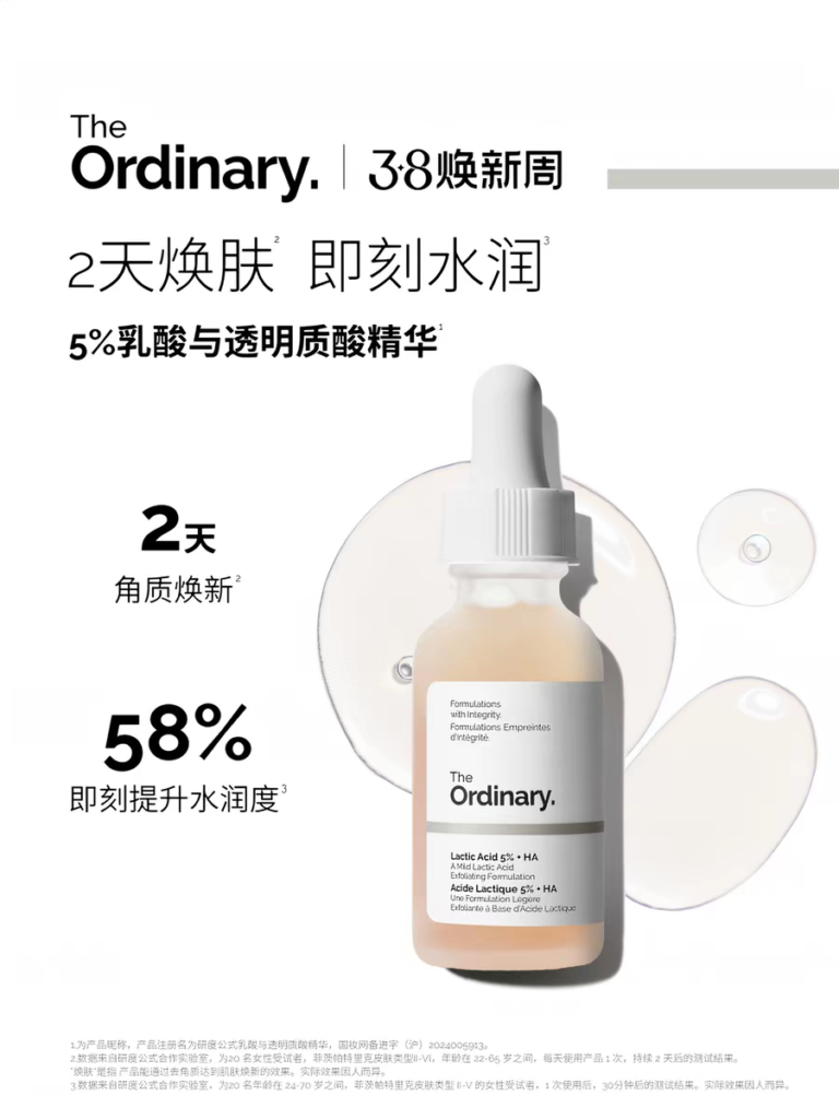 Ordinary 5% Lactic Acid + Hyaluronic Acid Serum