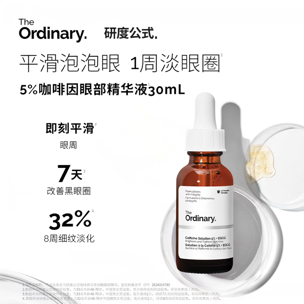 Ordinary 5% Caffeine Eye Serum Cream