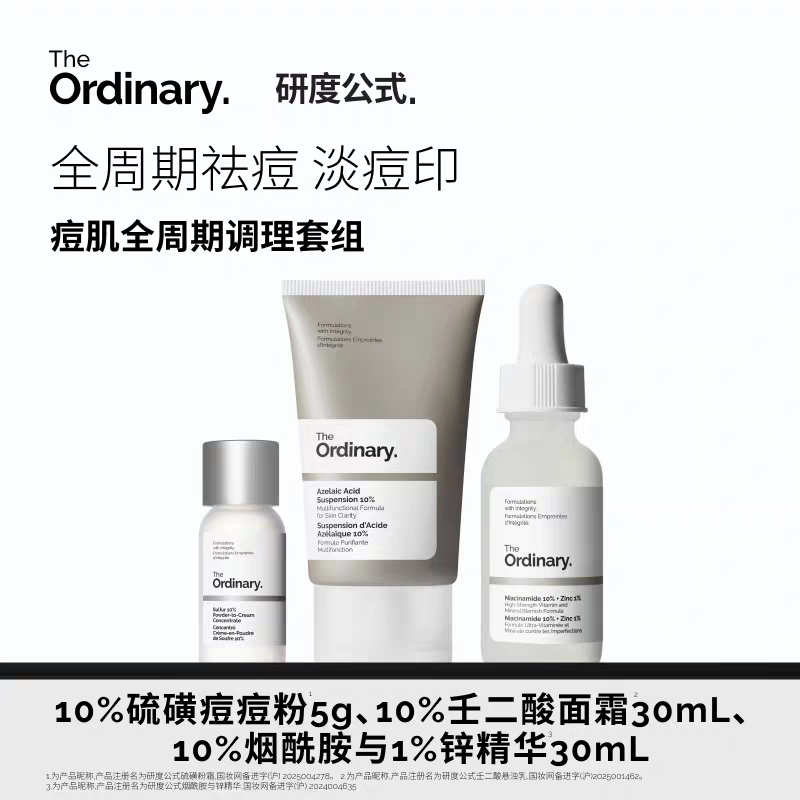 Acne-prone Skin Full-Cycle Treatment Kit] Sulfur Acne Powder + Azelaic