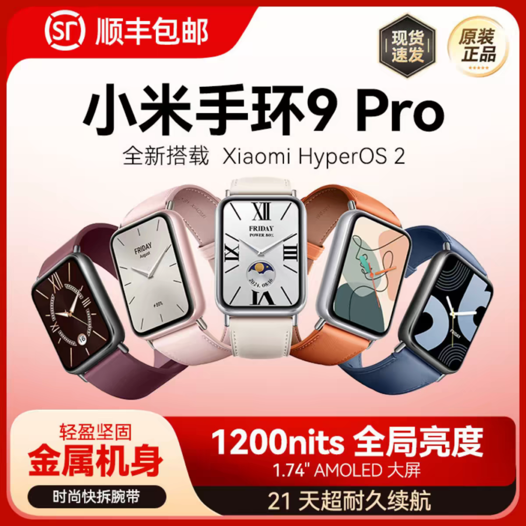 شیائومی می بند 9 پرو